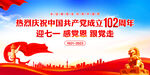 建党102周年