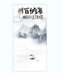 玄关山水画海纳百川