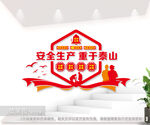 安全生产文化墙图片