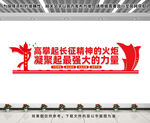 长征精神文化墙