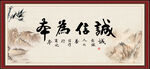 诚信为本