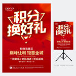 积分兑换