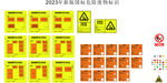 2023年新版国标危险废物标识