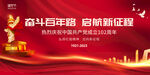 建党102周年