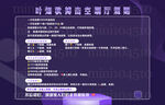 厅规则海报