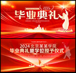 毕业典礼