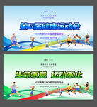 运动会