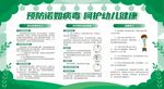 夏季疾病预防