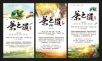茶之道系列海报