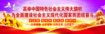 高举中国特色社会主义伟大旗帜