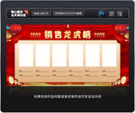 销售龙虎榜