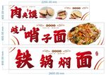 西安美食灯箱 原文件