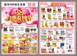 三八约惠女神节