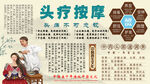头疗按摩