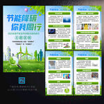 全国节能宣传周