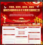 主题教育