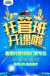 暑假培训班招生海报
