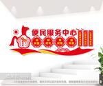 便民服务中心文化墙图片