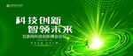 绿色科技
