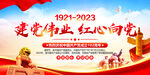 建党102周年