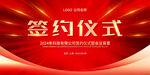 签约仪式