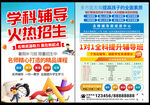 学科辅导招生