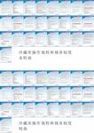 冷藏库操作规程和规章制度