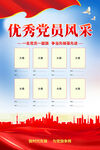 优秀党员风采海报