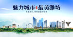 潍坊