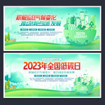 2023年全国低碳日