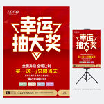 抽奖海报