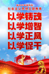 以学铸魂主题教育