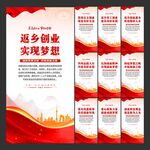 返乡创业