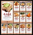 手工凉皮