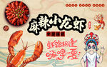 麻辣小龙虾特色美食背景墙