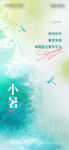 小暑