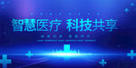 医疗会议背景
