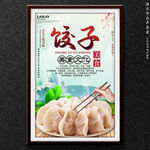饺子
