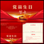 党员生日贺卡