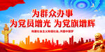 为党员增光 为党旗增辉