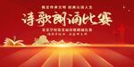 诗歌朗诵比赛
