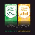 促销海报