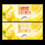 柠檬汁