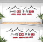 社区文化墙