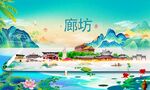 廊坊