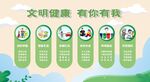 文明健康有你有我