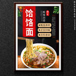 饸饹面