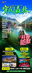 凤凰古城湖南旅游海报
