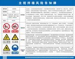 主搅拌楼风险告知牌