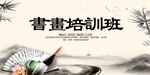 书画培训班